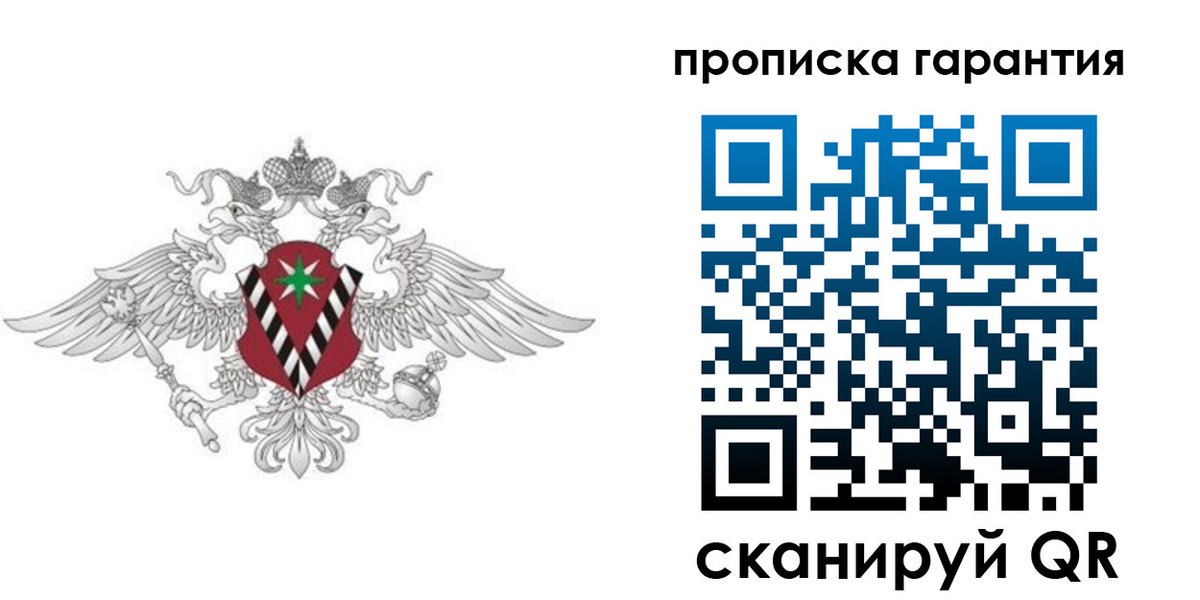 прописка 2025 в Шарье