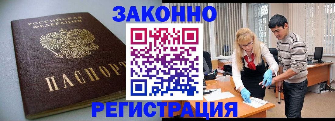 купить прописку в Шарье