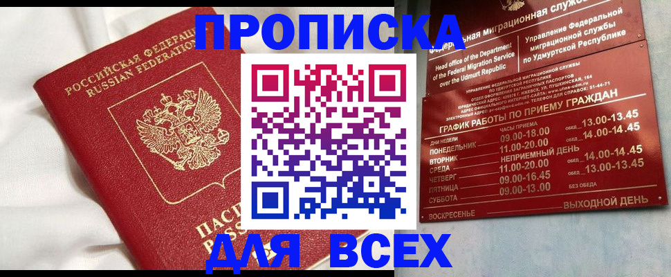 прописка гарантия в Шарье