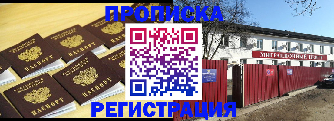 временная регистрация 2025 в Шарье